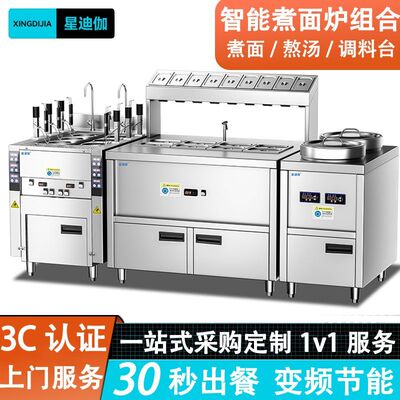 星迪伽全自动升降煮面炉商用电热燃气多功能煮面机智能熬汤一体炉