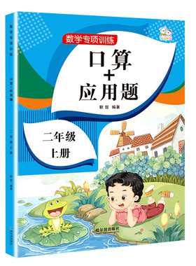 二年级上下册数学口算加应用题