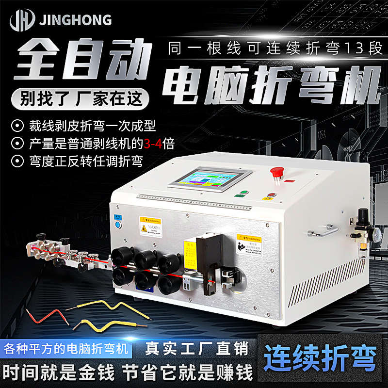 全自动电脑折弯机下线剥线折弯一体机BV硬线折弯机电线裁线机打弯