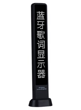 充插两用蓝牙歌词显示器提词器