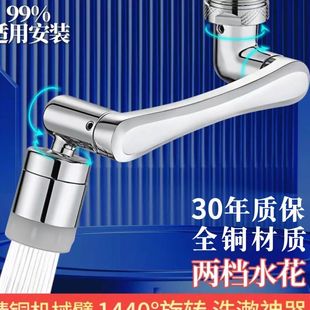 九枚王品质全铜机械臂万向水龙头防溅神器水嘴可旋转起泡器延伸器