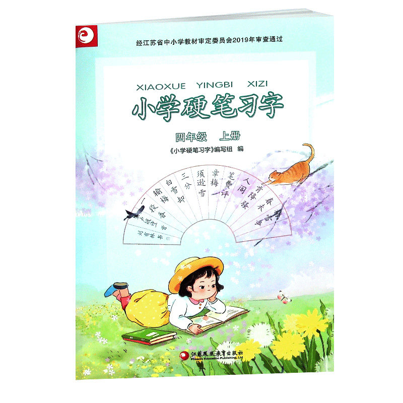 【包邮】2026秋新版小学四年级上册硬笔习字册人教版语文钢笔字帖描红书法练习册课本同步铅笔临摹书写小学4年级上册练字教辅江苏