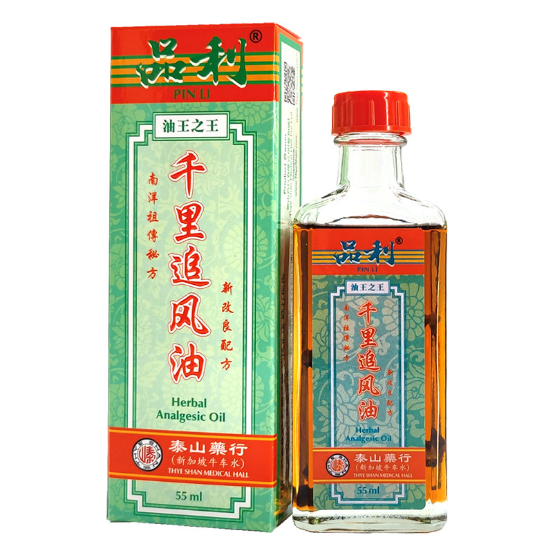 千里追风油 新加坡泰山药行品利千里追风油 含中草药止痛55ml免邮