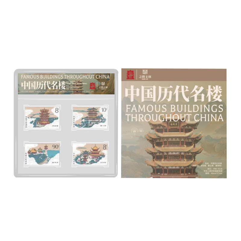 黄鹤楼中国历代名楼系列邮票正品特色纪念收藏小型张博物馆文创