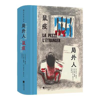 局外人鼠疫（插图珍藏版）后浪