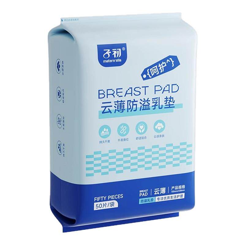 子初防溢乳垫四季云薄透气哺乳期一次性溢乳垫产妇溢乳贴奶便携装