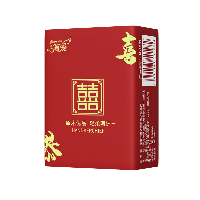 心动简爱婚庆喜字便携手帕纸