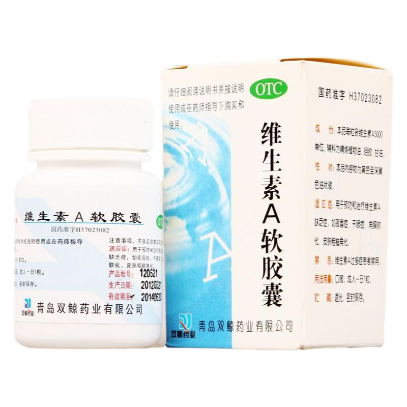 【双鲸】维生素A软胶囊5000IU*100粒/盒