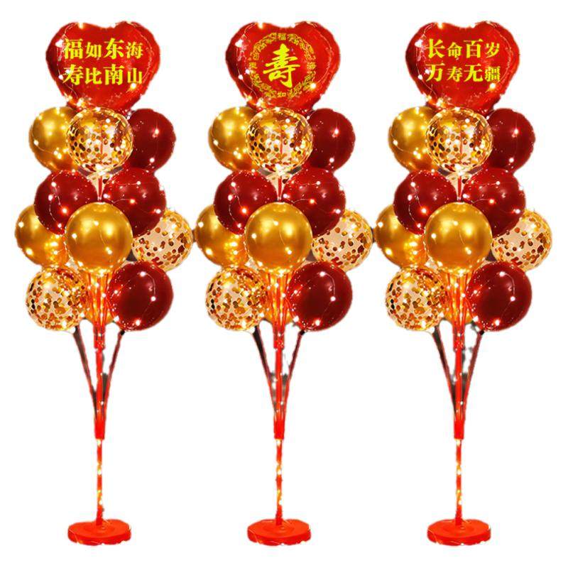 父母过寿气球地飘装饰老人长辈60708090百岁生日寿宴场景布置汽球