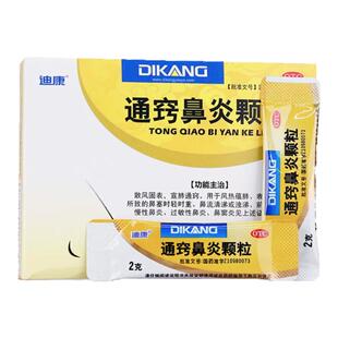迪康通窍鼻炎颗粒15袋宣肺通窍散风固表前额头痛慢性鼻炎鼻窦炎