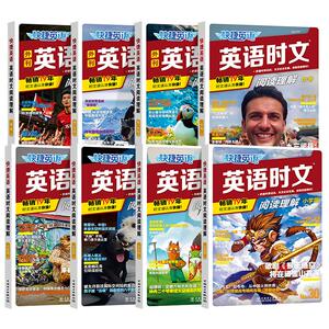 30期新版活页快捷英语时文阅读