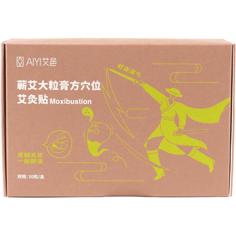 艾邑淋巴艾灸贴热灸贴穴位贴