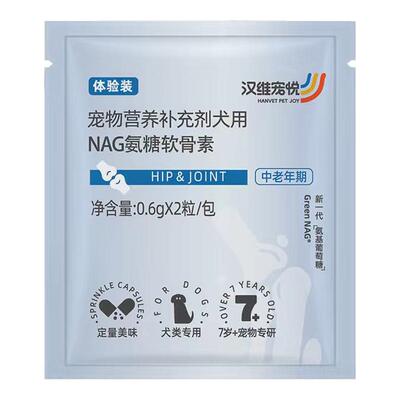 汉维宠悦犬猫NAG氨糖鲨鱼软骨素