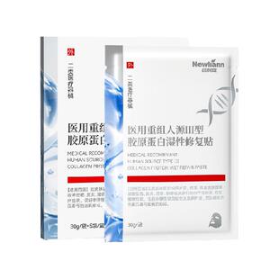 纽利安医用敷料面膜状械号冷敷贴2盒补水保湿医美晒后修复屏障