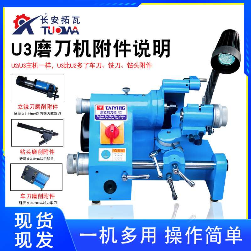 车刀磨刀机 U2/U3磨刀机  厂家供应多功能磨刀机 雕刻刀磨刀机