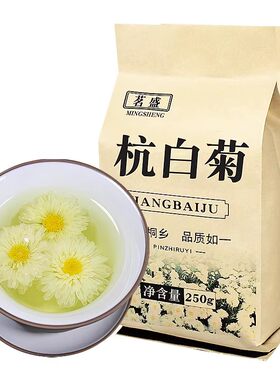 茗盛杭白菊花茶500g/250g贡胎菊花草浙江桐乡特级官方旗舰店正品