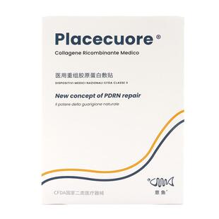 意鱼医用冷敷贴水光微针铂金三文鱼械字号复术后补修湿保非面膜水