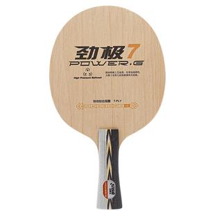 红双喜劲极7乒乓球拍底板套餐横拍diy乒乓球板狂飙3定制7层纯木直