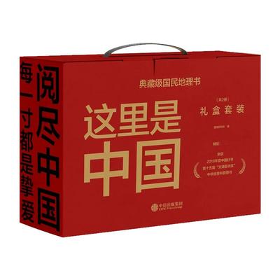 这里礼盒套装2册星球中信出版