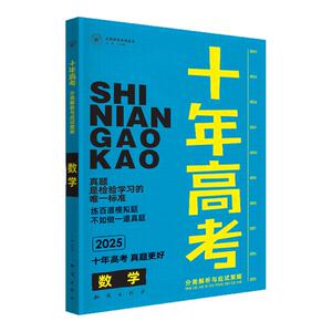 全国通用高中必刷题十年高考真题