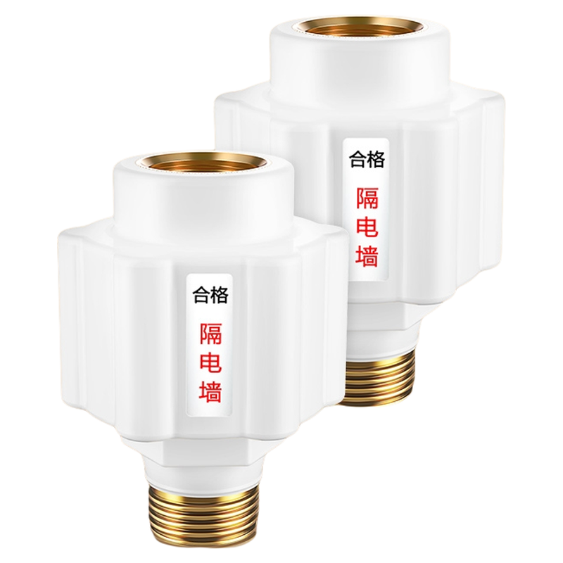 电热水器防漏电防电墙通用型淋浴器专用保护器隔电墙接头配件