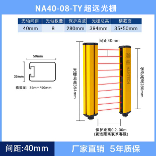 品超远TY瀚金红外对射光栅传感器安全光幕冲床注塑金属安全保护新