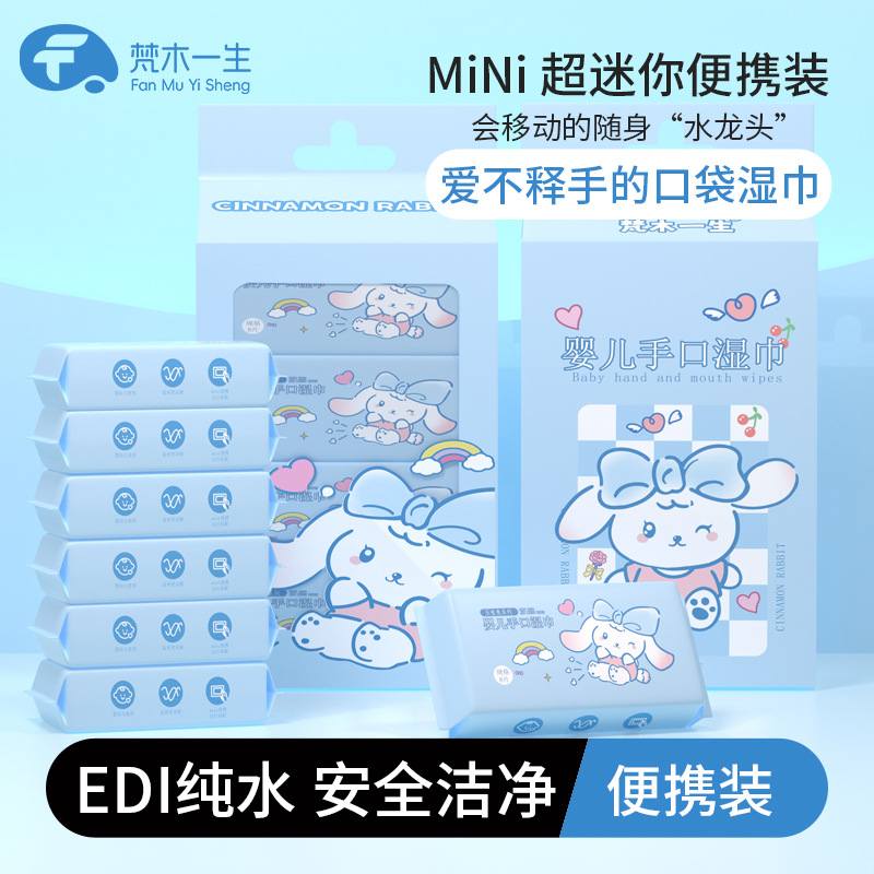 小包装婴儿手口湿巾纸清洁式皮肤湿纸巾抽取随身便携学生擦儿童脸