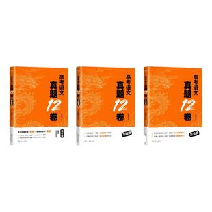 2026杨佳奇语文高考语文真题12卷学过石油的语文老师奇哥语文搭黄夫人高中物理一轮复习十二卷新高考模拟5卷