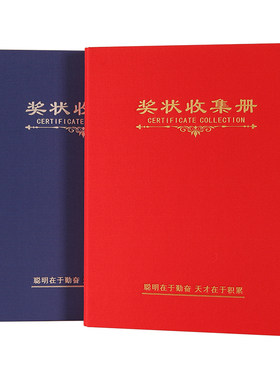 A4奖状收集册简约布面烫金可定制