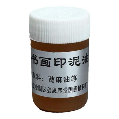 金石印坊姜思序堂调匀印泥油