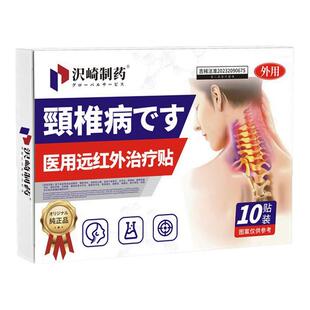 颈椎病专用贴膏压迫神经脑供血不足头晕头昏治脖子疼痛理疗膏药贴