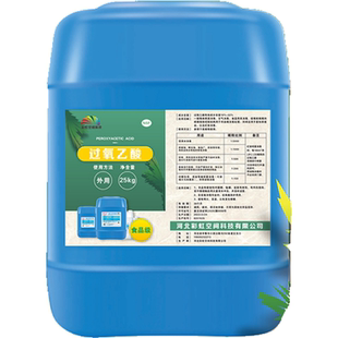食品级过氧乙酸25kg空气消毒液加工厂市场酒店食品家用学校实验室