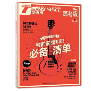 英语街高考版杂志2026年1/2月【全年/半年订阅/2025年1-12月/2024全年】课堂内外中英文作文素材高中生时文版文摘语法考试非过刊