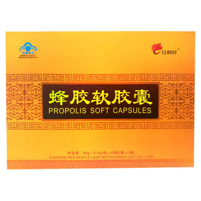 礼品盒红枫叶牌蜂胶软胶囊上档次