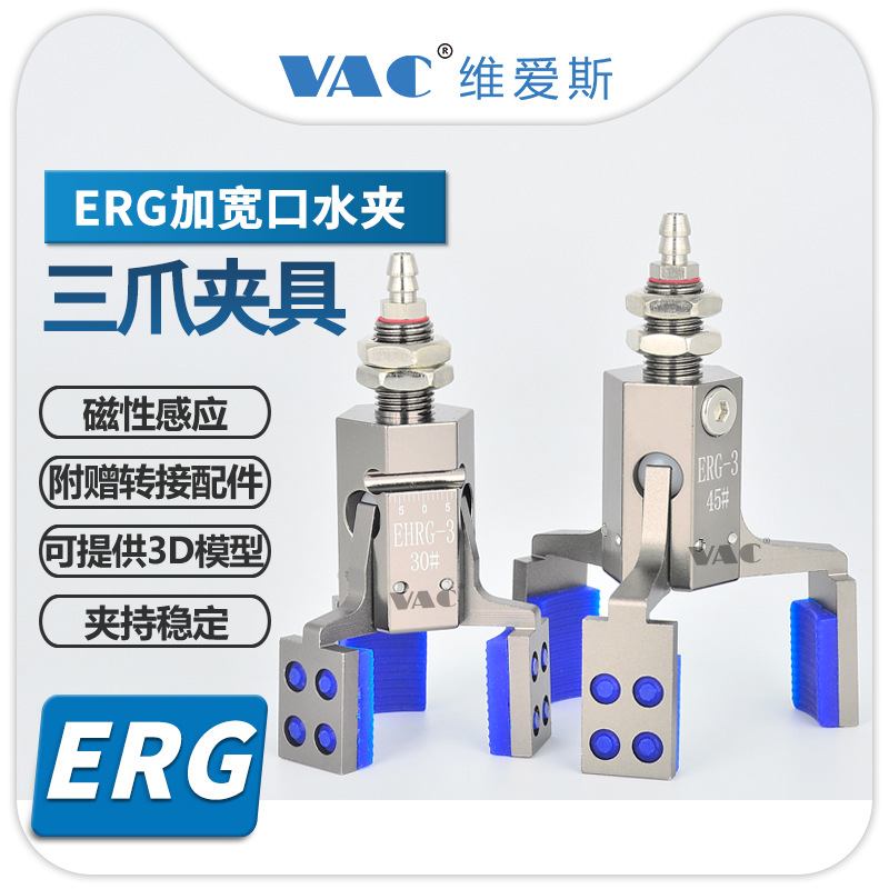 机械手JX3-ERG三爪迷你夹具加宽气动硅胶夹子异型夹具磁性感应