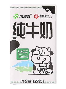 新疆西域春小盒装牛奶125ml*20小罐纯奶原生高钙学生儿童纯牛奶