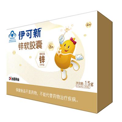 伊可新锌软胶囊每粒含锌2.6mg