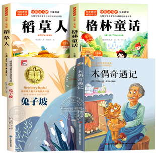 万物复书2026暑假二升三年级阅读书目官方正版格林童话精选稻草人叶圣陶木偶奇遇记兔子坡三上册必读课外书复苏生书香鲁韵八桂悦读