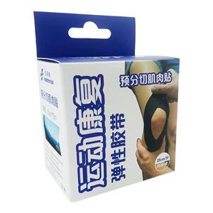 预分切肌肉贴长跑马拉松篮球足球运动员肌贴跟腱脚踝膝盖肌内效贴