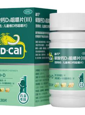 美国进口迪巧儿童维D钙咀嚼片30粒碳酸钙青少年钙片小儿钙缺补钙