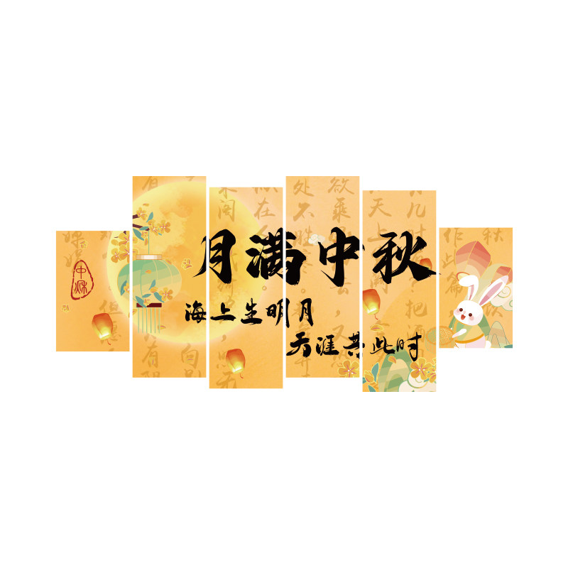 中秋节日气氛围感主题环创布置装饰墙面店铺门口吸引人打卡拍照区
