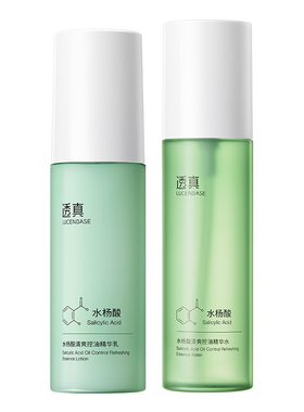 【中科院研发】20倍控油祛痘水乳
