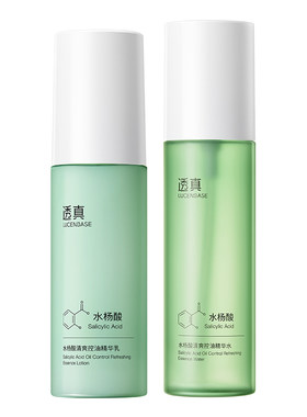 【中科院研发】20倍控油祛痘水乳