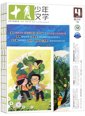 十月少年文学2025年2026现货订阅