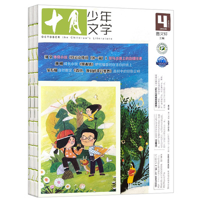 十月少年文学2025年2026现货订阅
