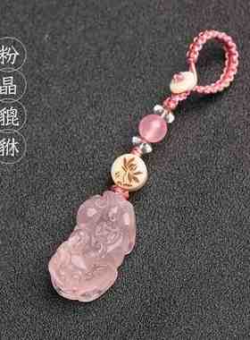 粉晶貔貅天然粉水晶芙蓉石粉晶黄水晶貔貅吊坠钥匙扣挂件男女款手