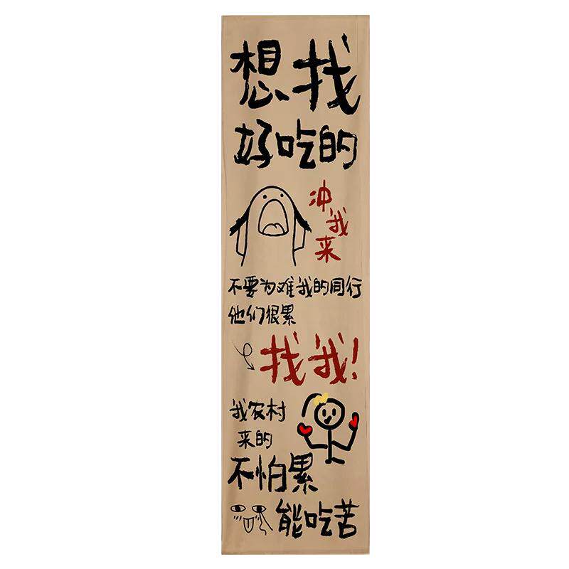 餐饮店氛围感布艺挂布烧烤火锅店诙谐文字装饰墙布市井墙面背景布