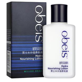 欧贝斯专柜正品男士清爽润肤露100ml保湿清爽滋润乳液补水男专用