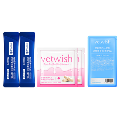 它博会派样店铺不发货-vetwish唯特适幼宠免疫礼包