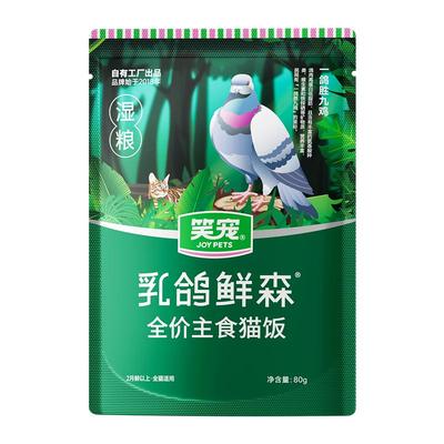 笑宠乳鸽鲜森猫粮全价主食猫饭